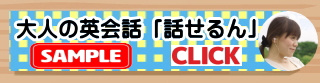 大人の英会話