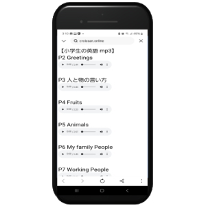 スマートフォン学習